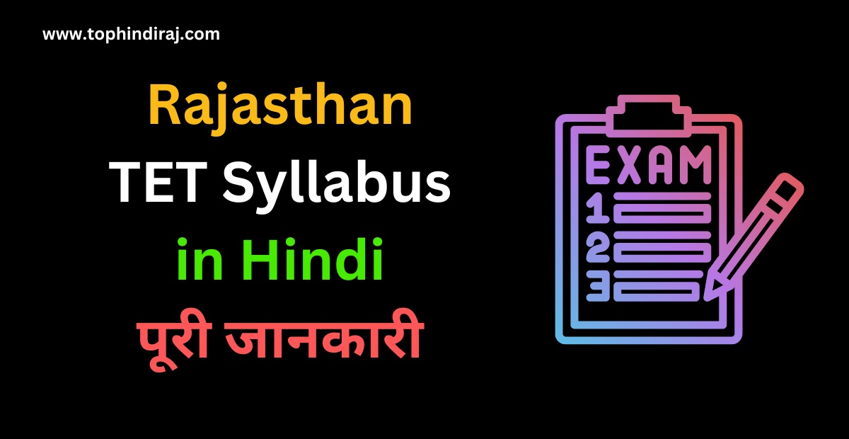 Rajasthan TET Syllabus in Hindi