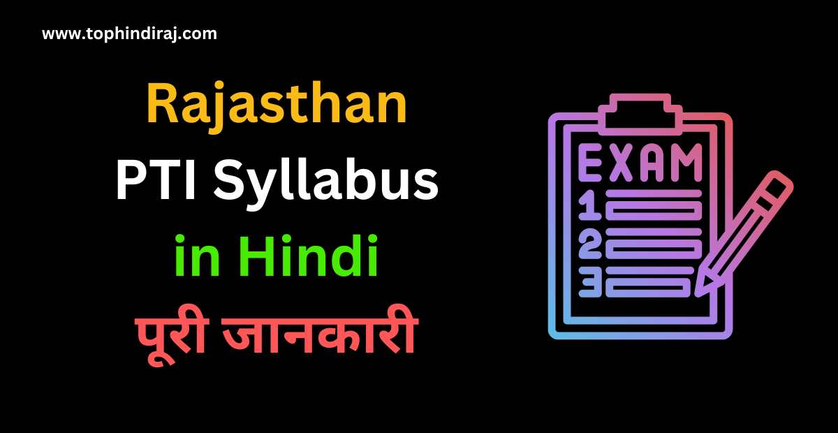 Rajasthan PTI Syllabus in Hindi