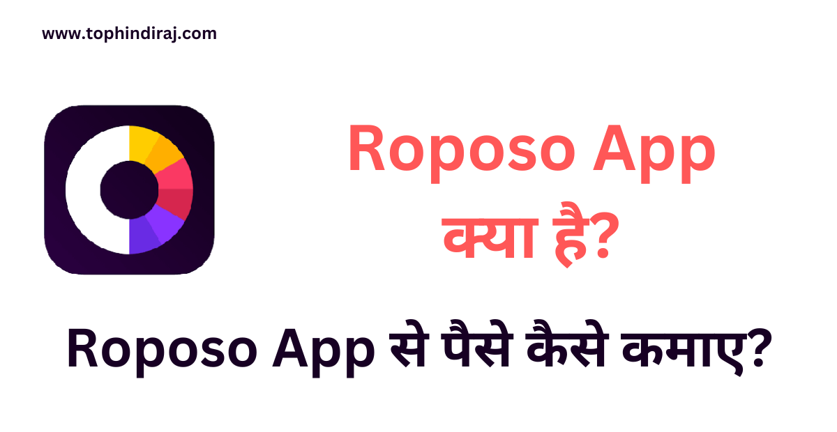 Roposo App Se Paise Kaise Kamaye