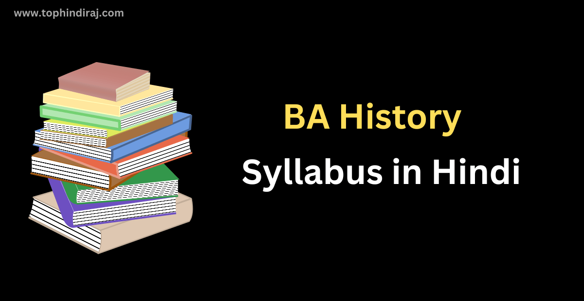 BA History Syllabus in Hindi || BA इतिहास सिलेबस की पूरी जानकारी - Top ...