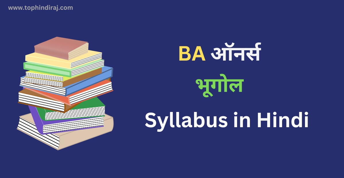 BA Geography Syllabus in Hindi