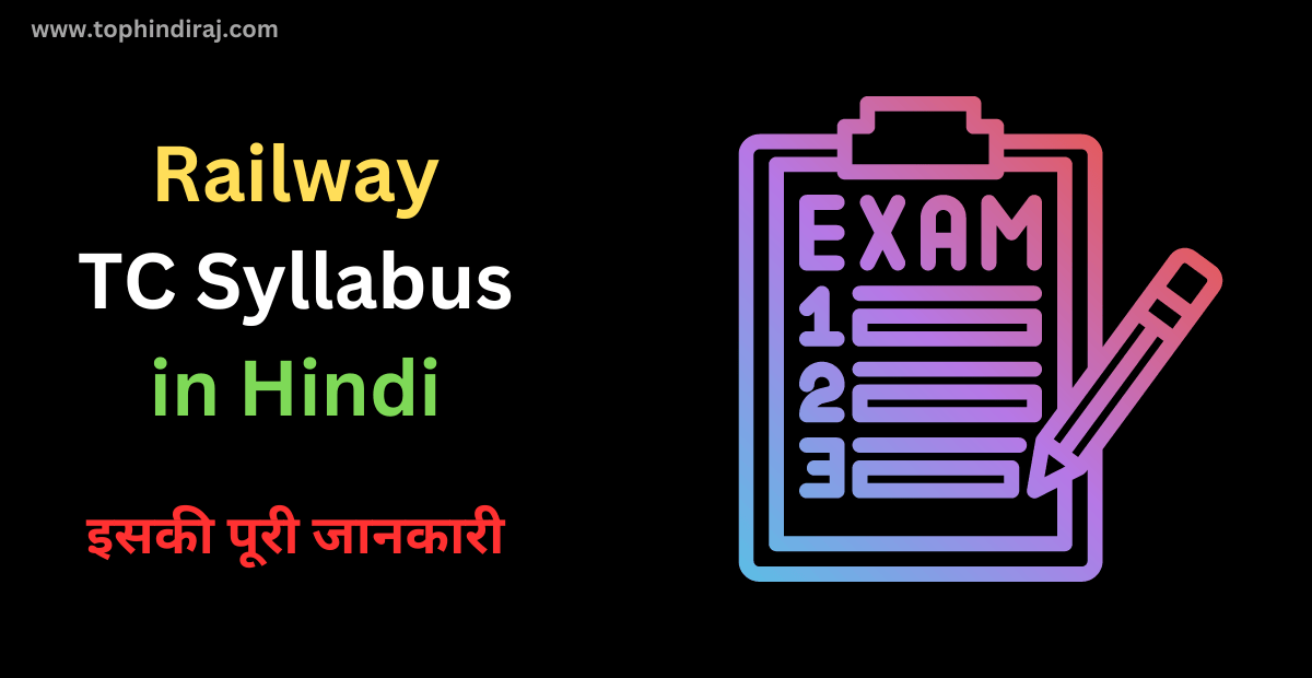Railway TC Syllabus in Hindi