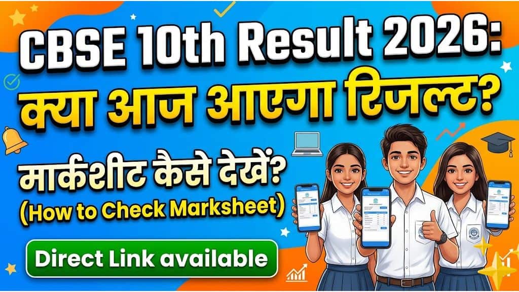 CBSE 10th Result 2026 Today